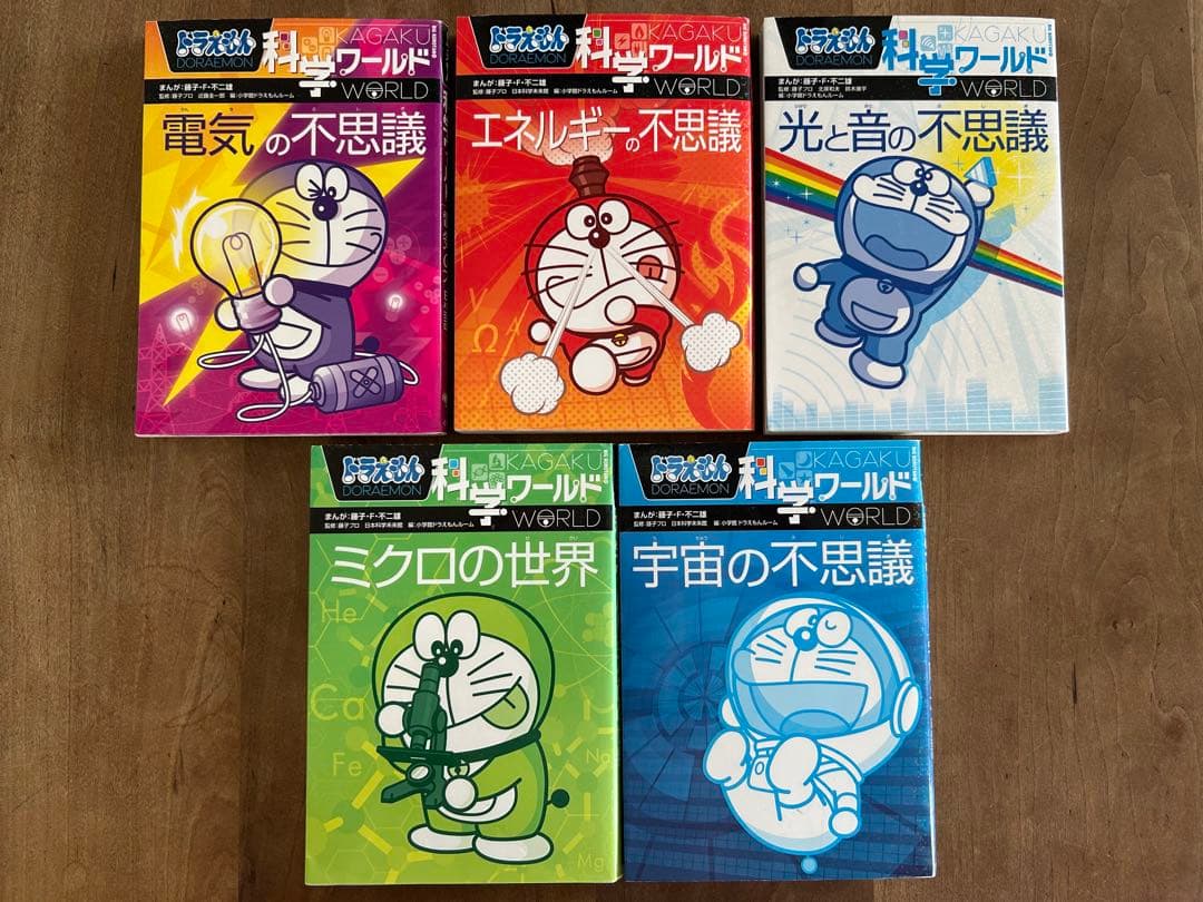 ドラえもん科学ワールド　13冊セット