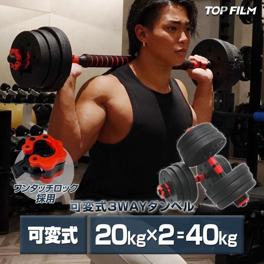 新品＊ダンベル 可変式 20kg可変式ダンベル 40kg2512多機能2個セット