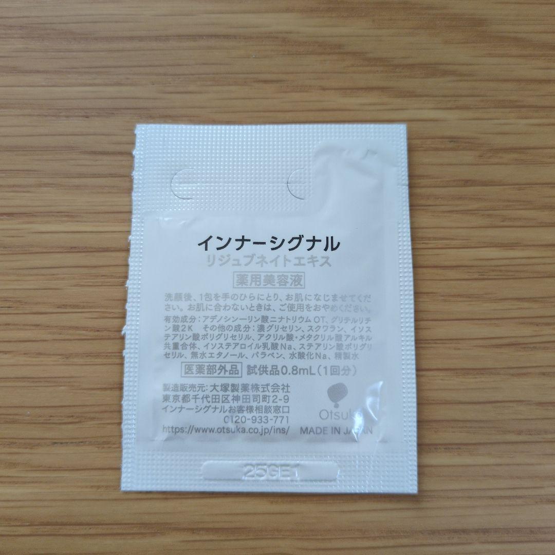 大塚製薬　インナーシグナル　リジュブネイトエキス　30ml　サンプル　1包付き