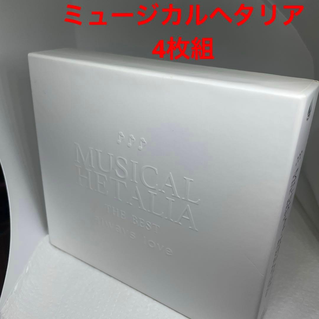 ミュージカル「ヘタリア」～MUSICAL HETALIA THE BEST