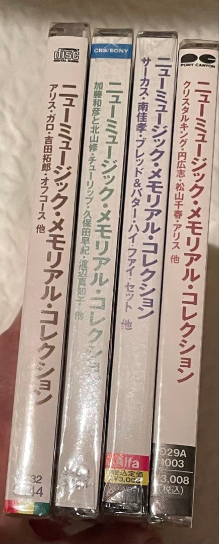 ニューミュージック•メモリアル•コレクション/4CD/4社共同企画89年/未開封