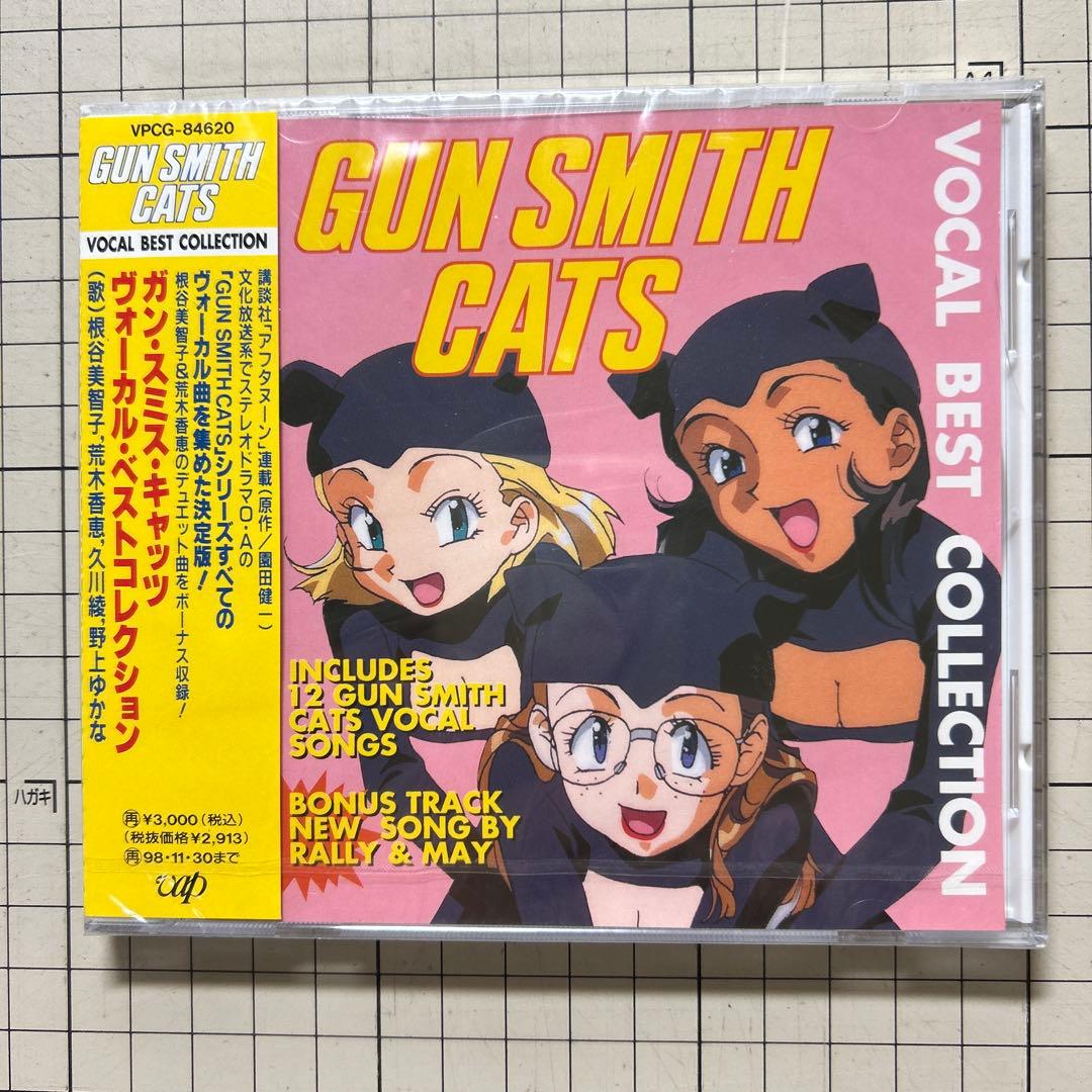 「ガンスミス・キャッツ」ドラマ音楽CD8枚