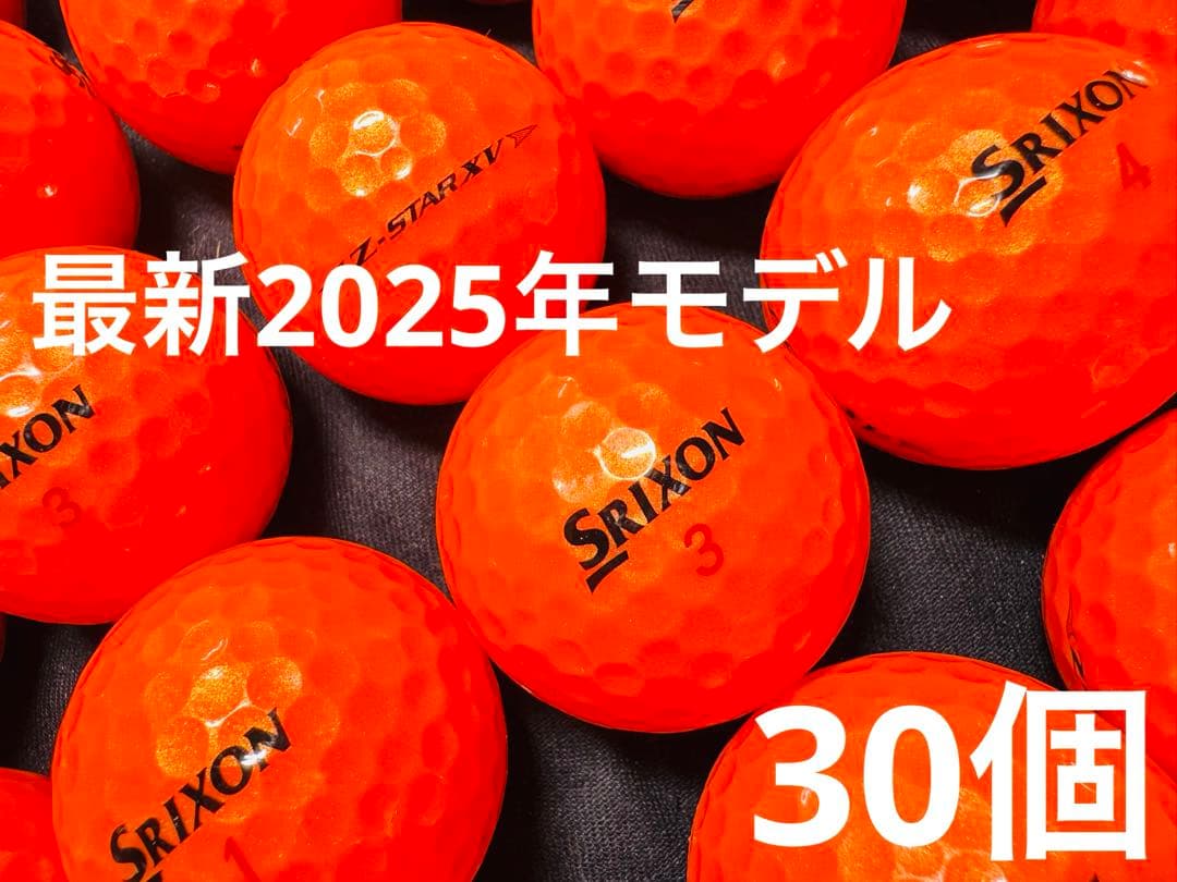 最新 スリクソン Z-STAR XV 2025年モデル 30個