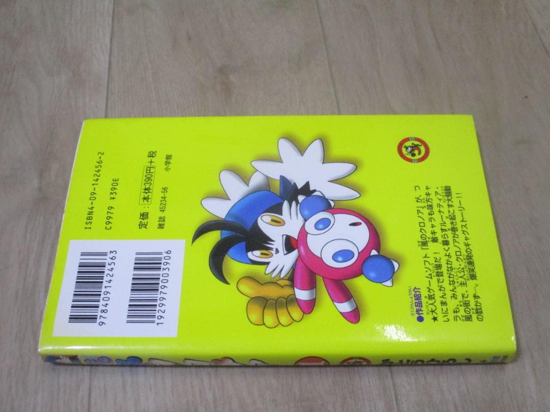 疾風天国 風のクロノア 1巻　かとうひろし　漫画