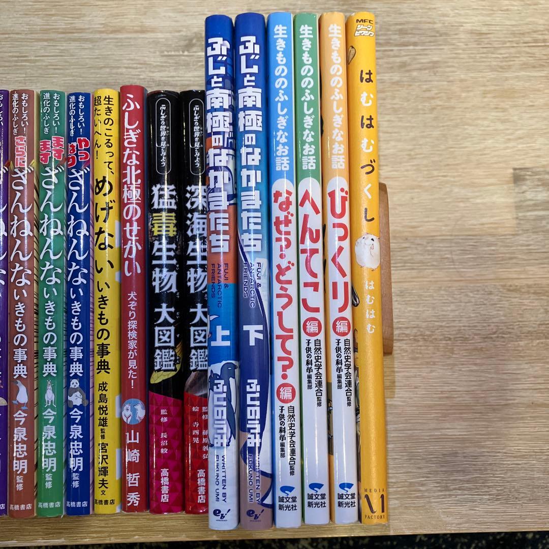 ざんねんないきもの事典セット　など
