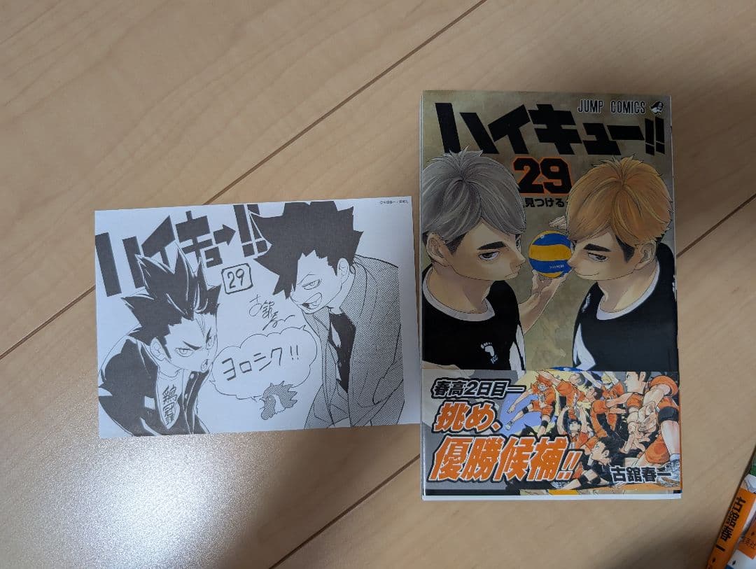 ハイキュー！！　全巻セット　（1〜44巻は初版、45巻は第2版）ほぼ帯付き
