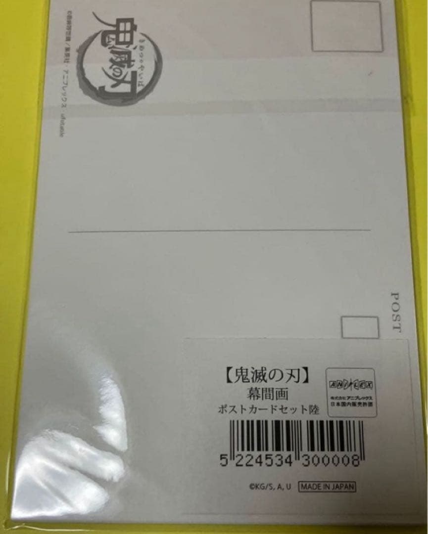 幕間画　アイキャッチ　ポストカード　セット 壱　肆　陸　鬼滅の刃 全集中展