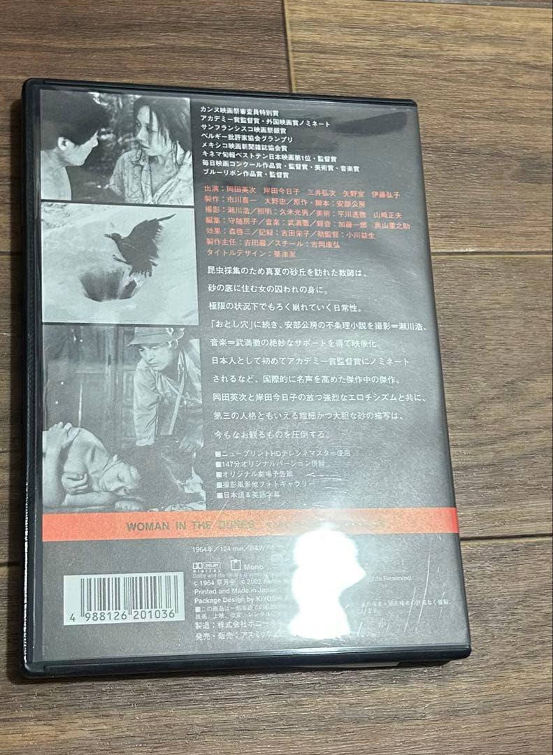 砂の女　DVD