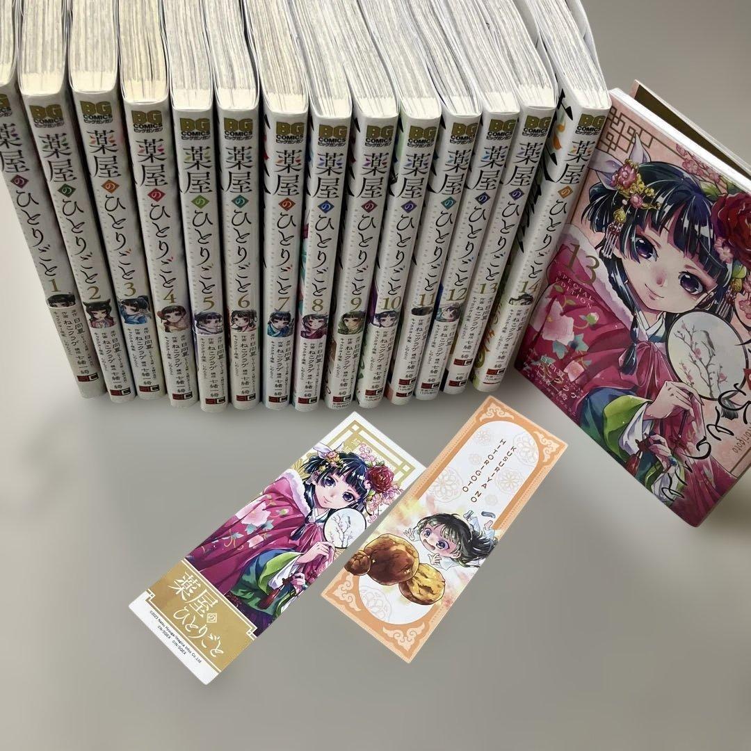 薬屋のひとりごと 1から14巻 + スペシャルエディション冊子＋しおり2枚付き