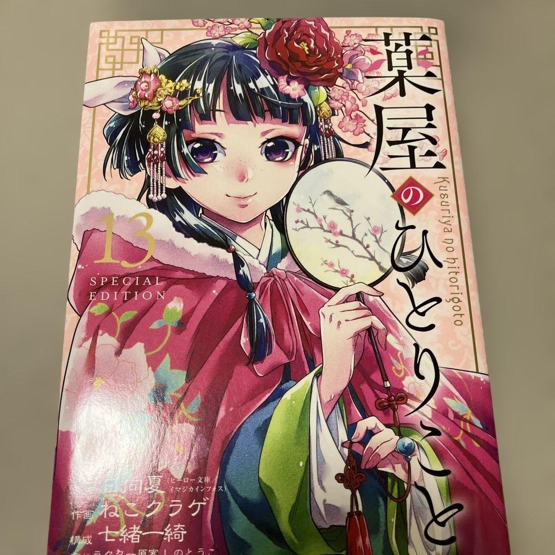 薬屋のひとりごと 1から14巻 + スペシャルエディション冊子＋しおり2枚付き