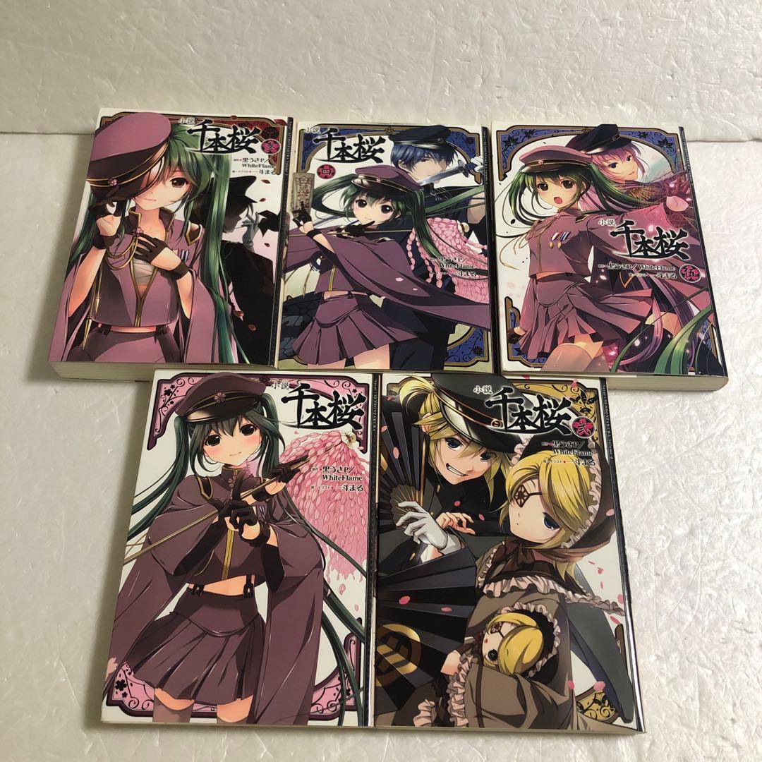 古本 悪ノ娘、千本桜など小説色々63冊セット 初音ミク ボーカロイド