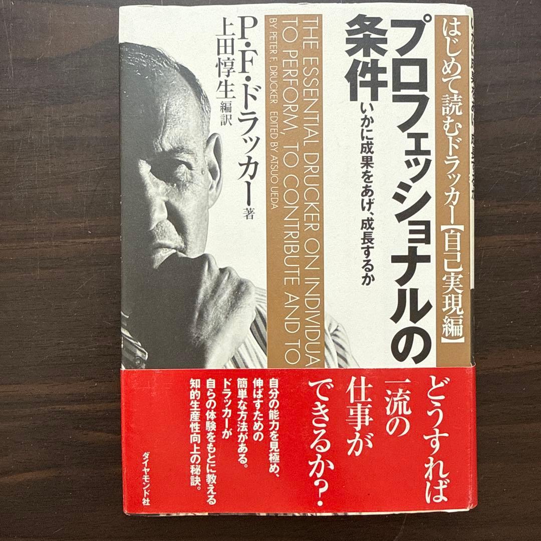 【総額28820円 ドラッカー15冊セット】現代の経営上、経営者の条件