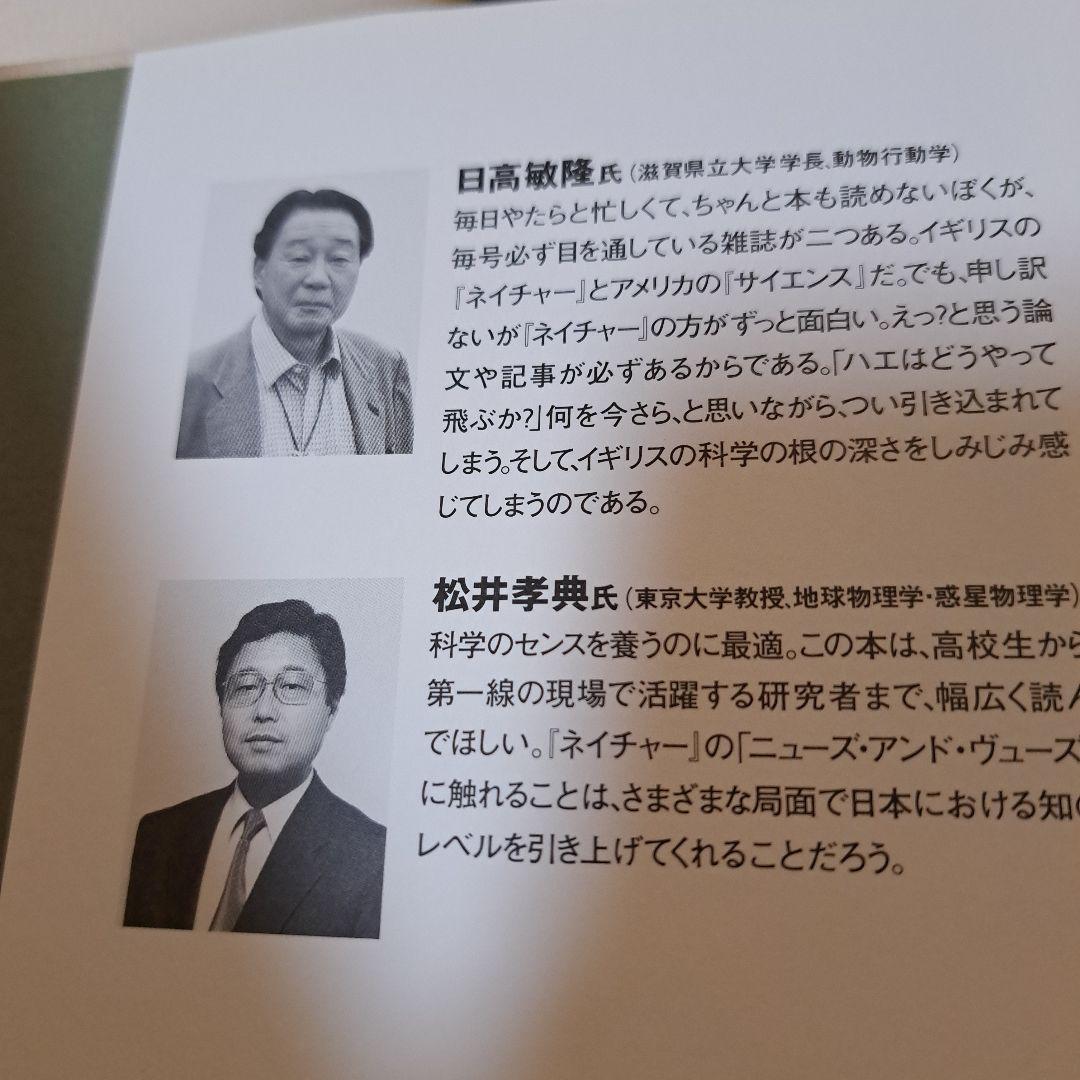 知の創造 : ネイチャーで見る科学の世界1.2 徳間書店