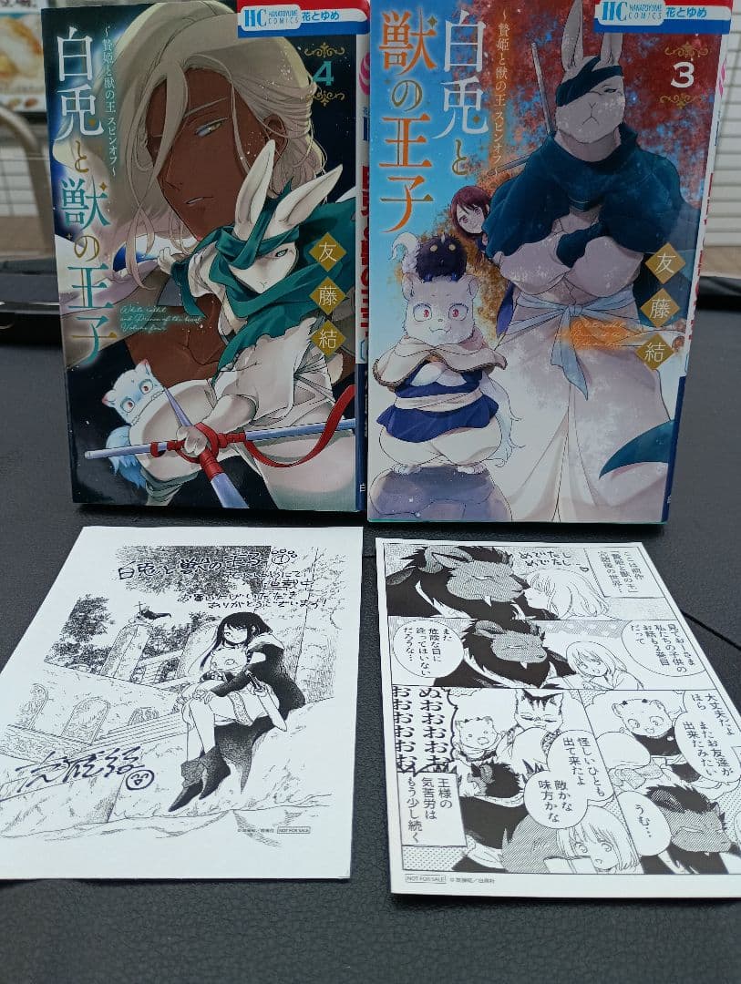 贄姫と獣の王 1ー15
