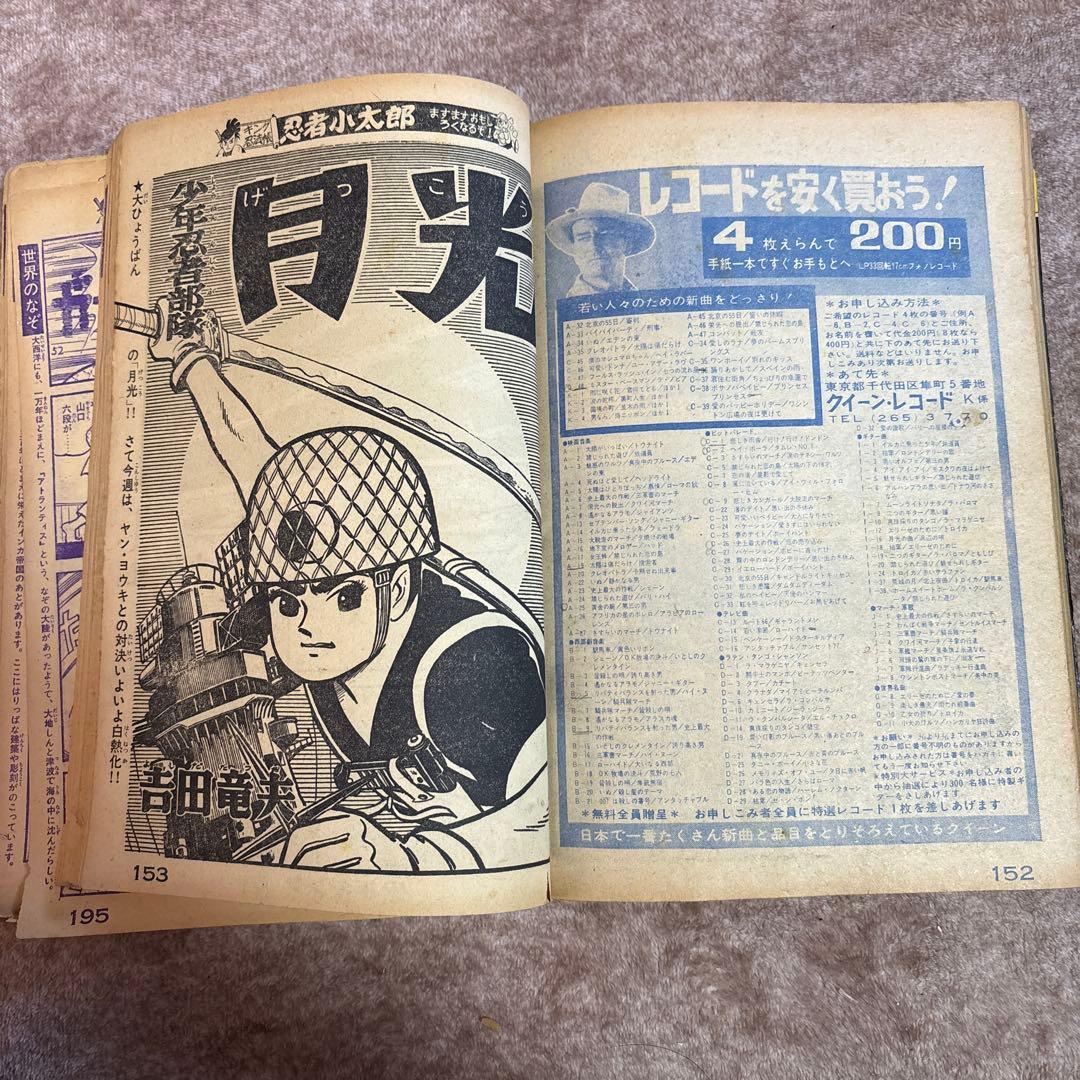 少年キング 号数1964 13 3月22日発行 希少レア 昭和 レトロ