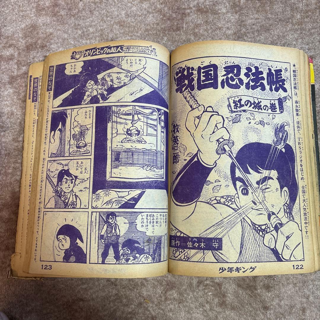 少年キング 号数1964 13 3月22日発行 希少レア 昭和 レトロ