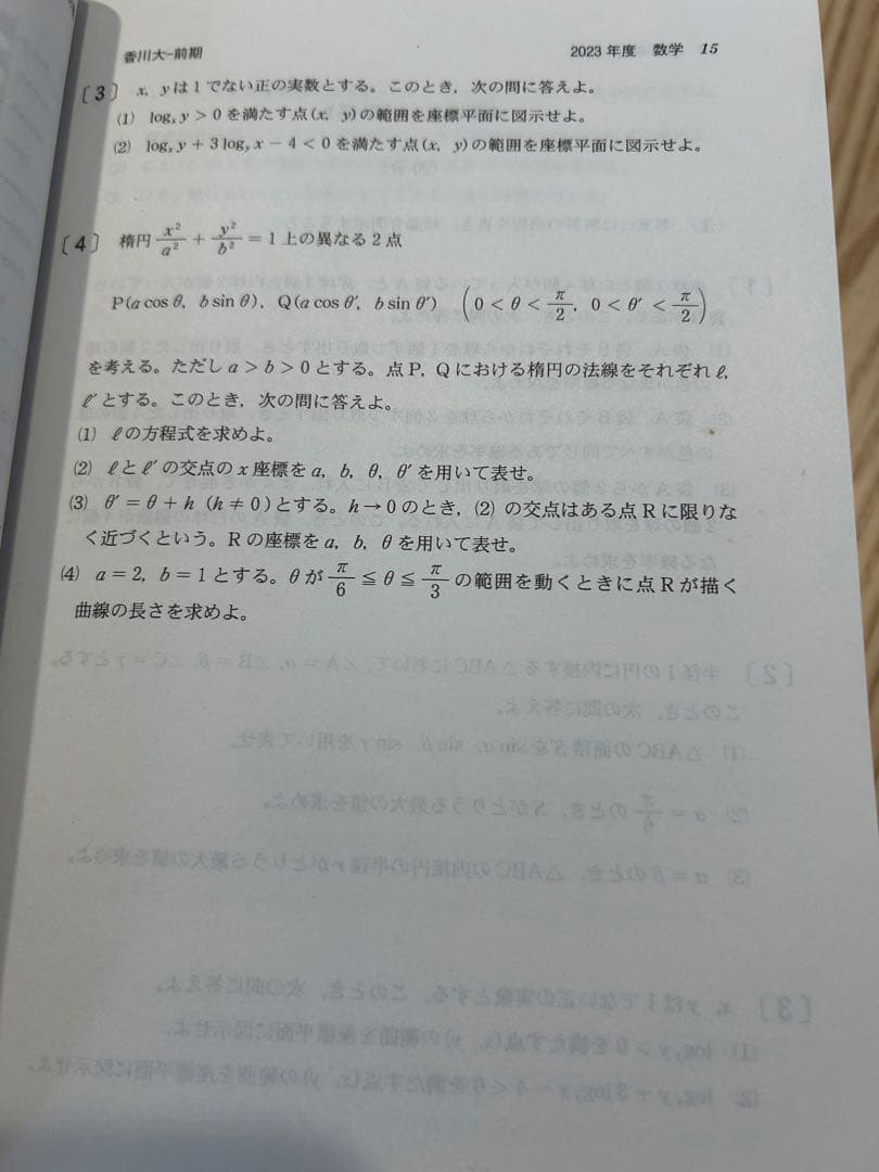 香川大学　赤本まとめ売り　5冊　１５年分