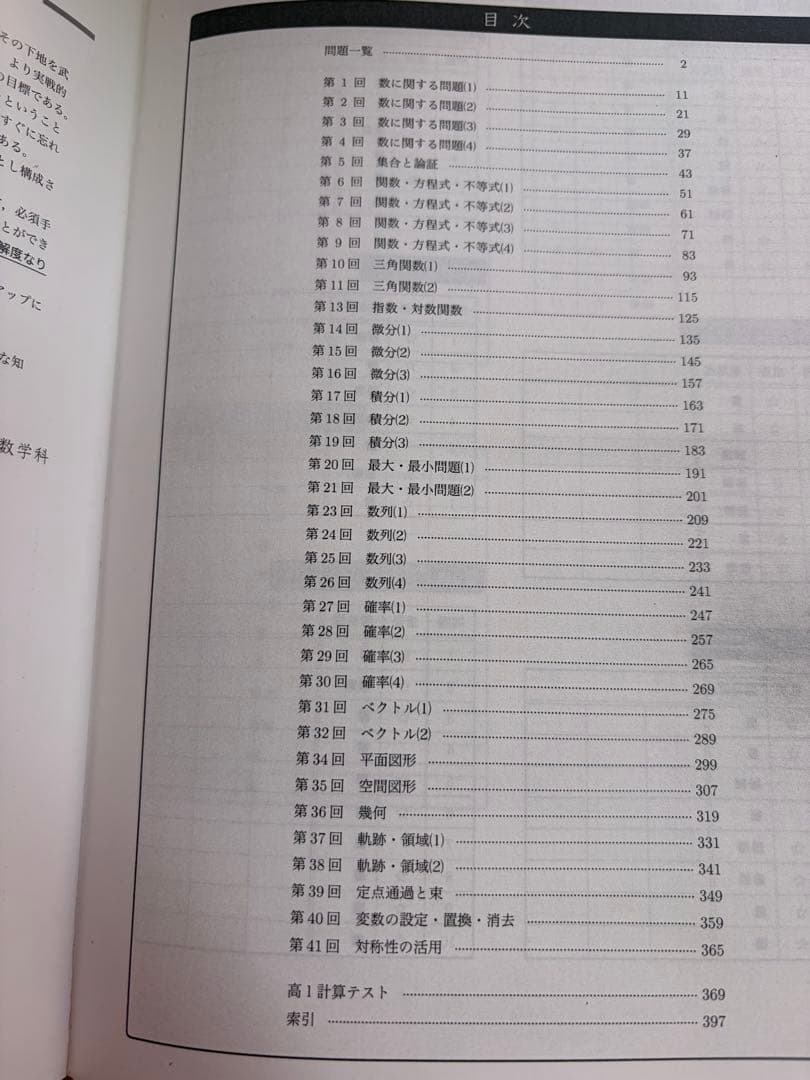 鉄緑会 数学 確認シリーズ 高2