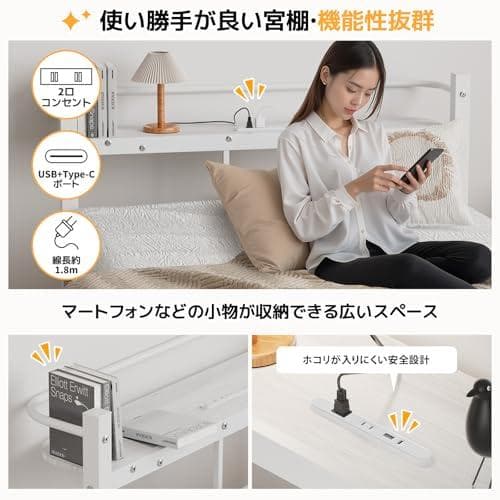 ベッドフレーム シングル ベッド 宮棚 2口コンセント 耐荷重300kg 白