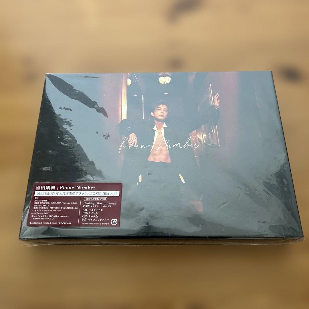 岩田剛典 Phone Numbfr MATE限定　Blu-ray トレカ付き