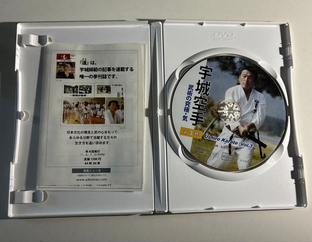 宇城空手 DVD 第1巻・第2巻 第3巻