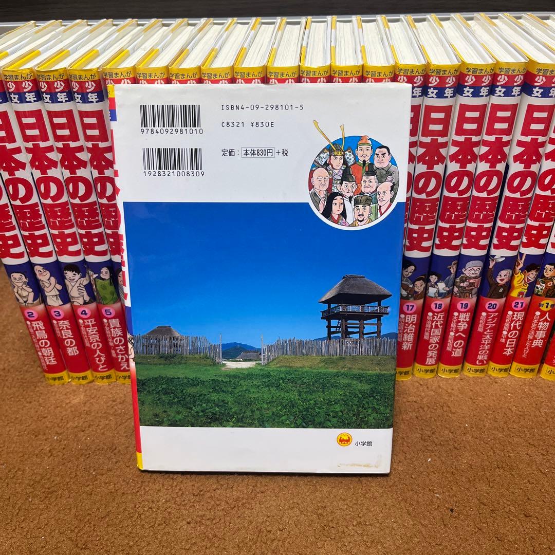 少年少女　日本の歴史　決定版 23巻フルセット　小学館