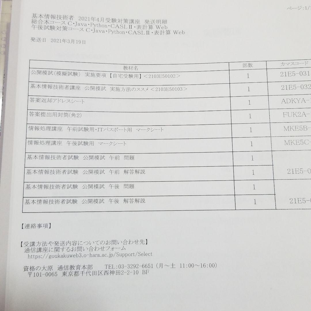 基本情報技術者試験対策セット(直前模試+公開模試つき)