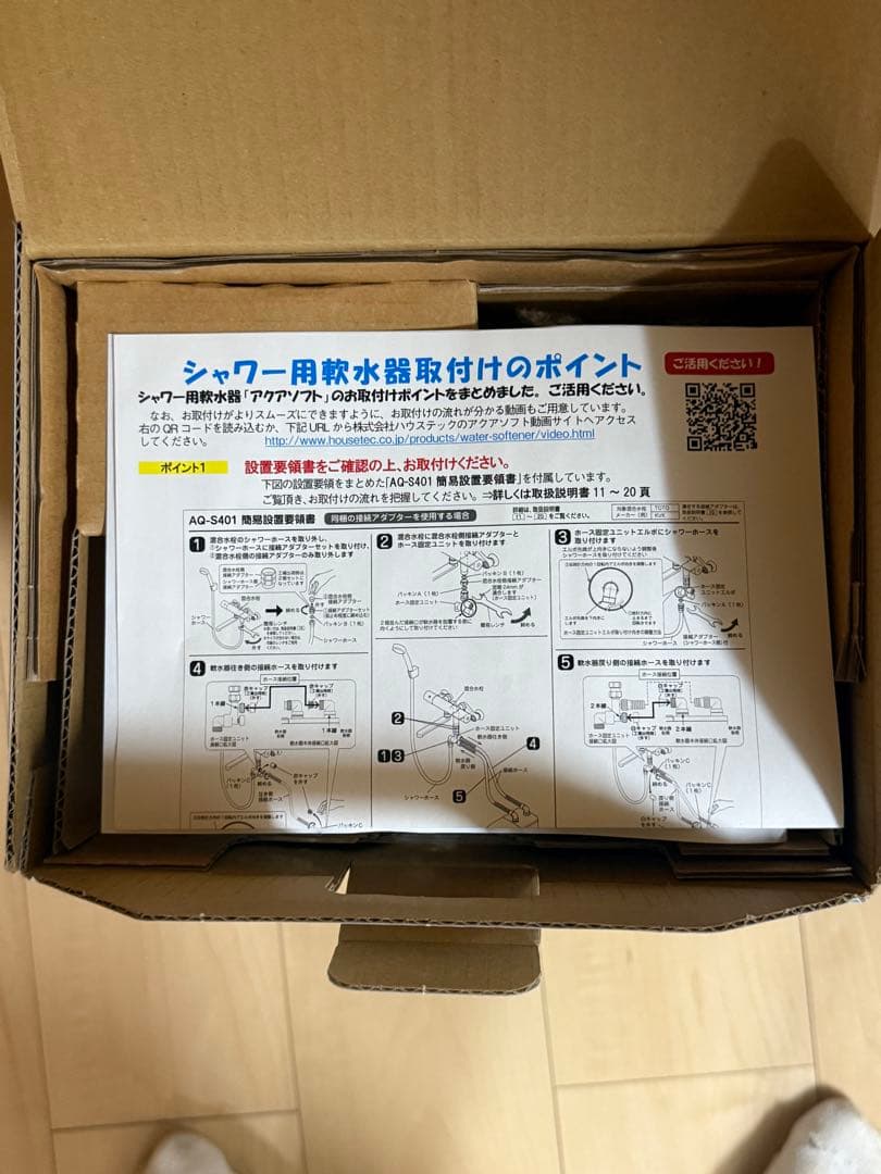 【新品未使用】aqua soft AQ-S401 水軟化器 アクアソフト