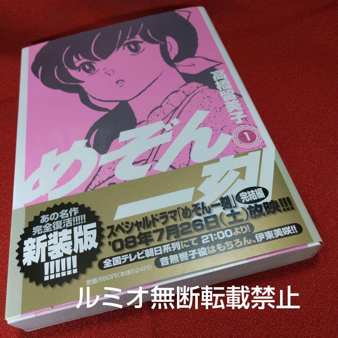 「めぞん一刻」【新装版全巻初版セット】高橋留美子
