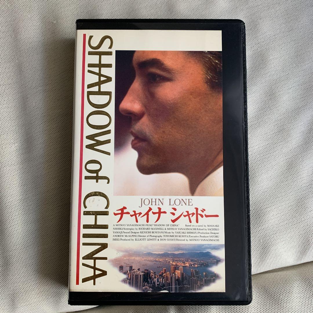 チャイナシャドー　VHS