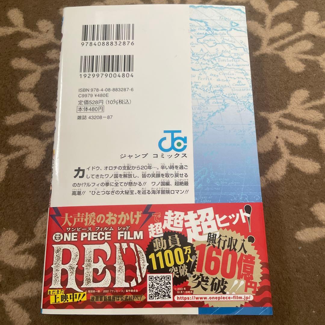 ONE PIECE ワンピース　104巻　初版　帯付き