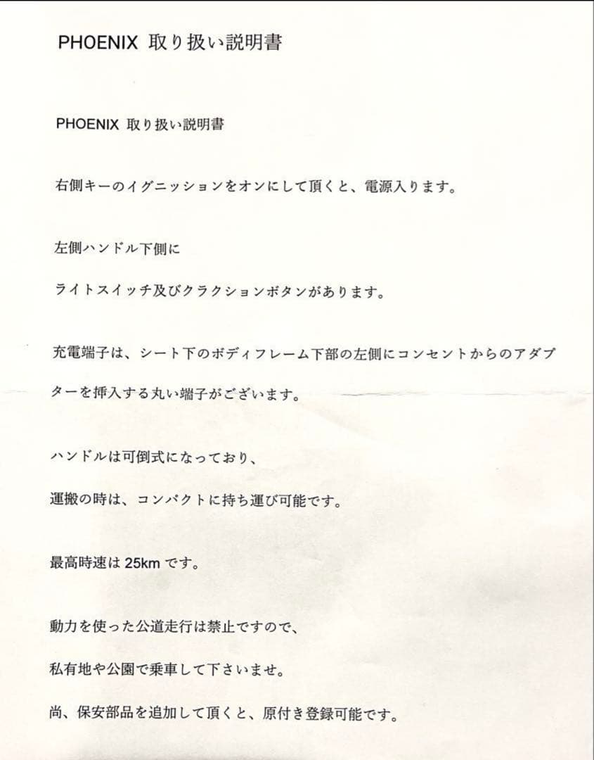 PHOENIX 電動自転車