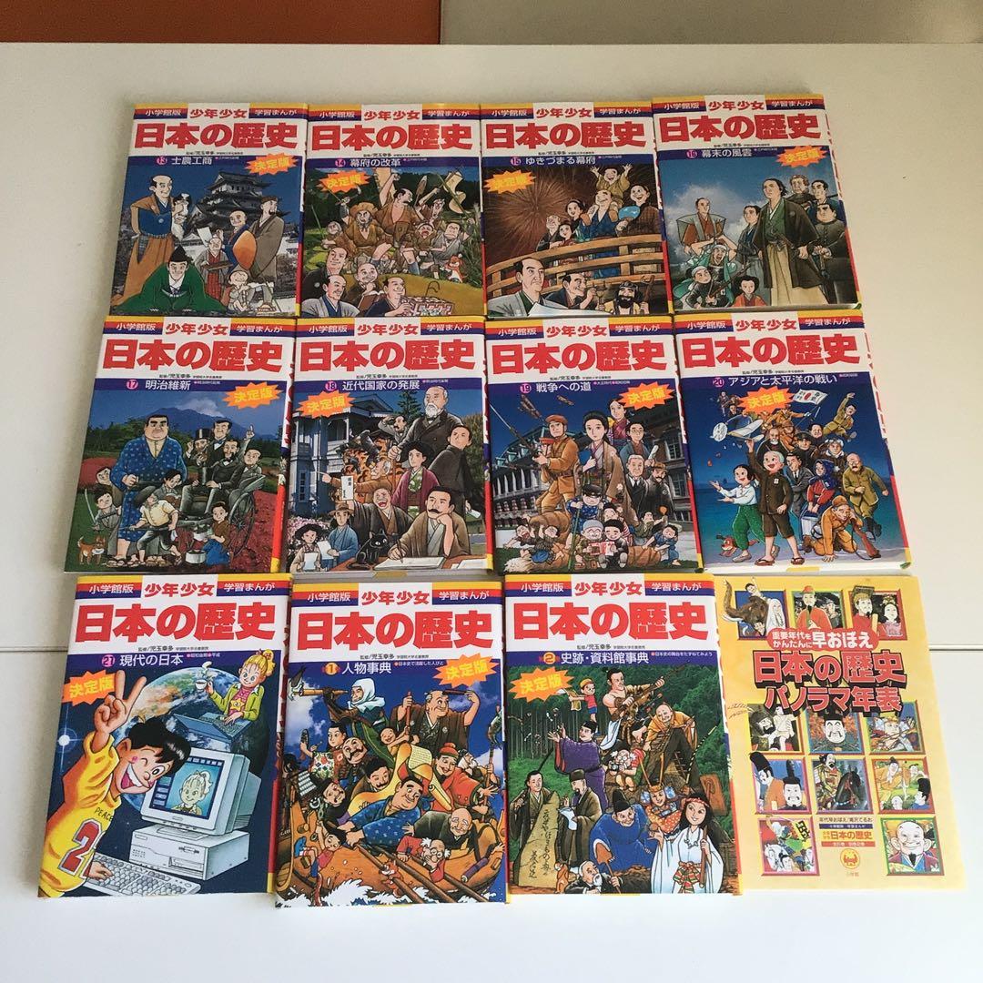 No.409決定版 日本の歴史漫画 全巻セット
