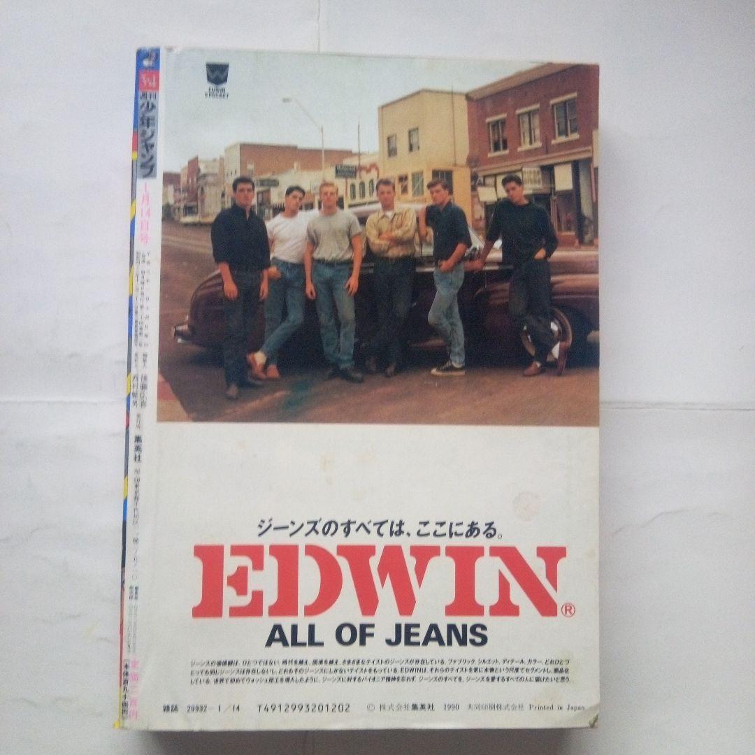 希少　週刊少年ジャンプ1991年3・4号　巻頭カラー2本立　ドラゴンボール