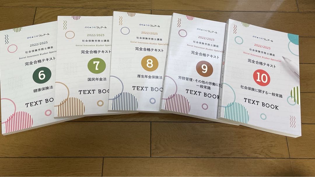 クレアール社労士講座2022/2023 フルセット