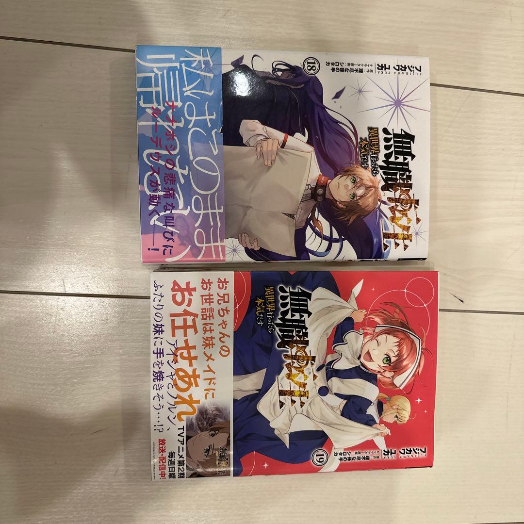 無職転生マンガ1から19