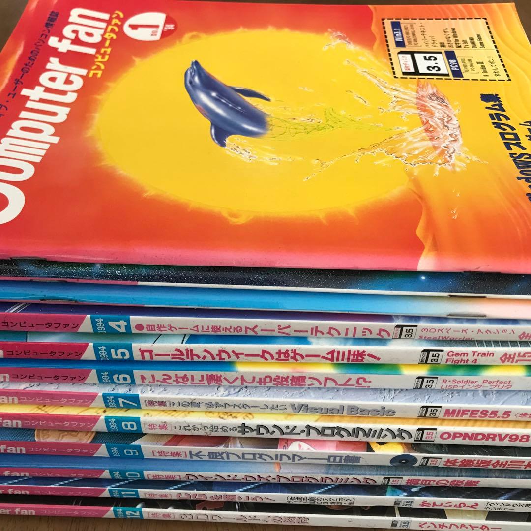 I/O別冊　Computer fan 1994年1月号~12月号　全12冊