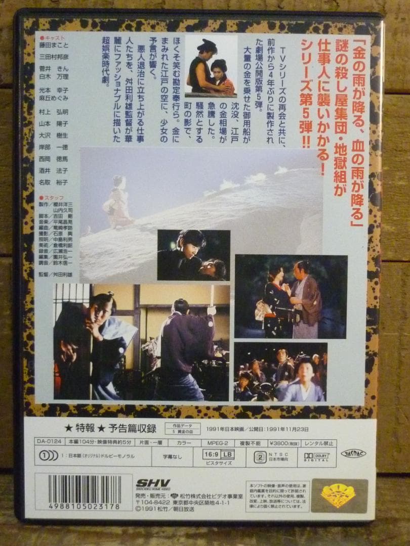 全巻セット DVD 劇場版 必殺仕事人 全6作 中村主水 藤田まこと 松竹 84