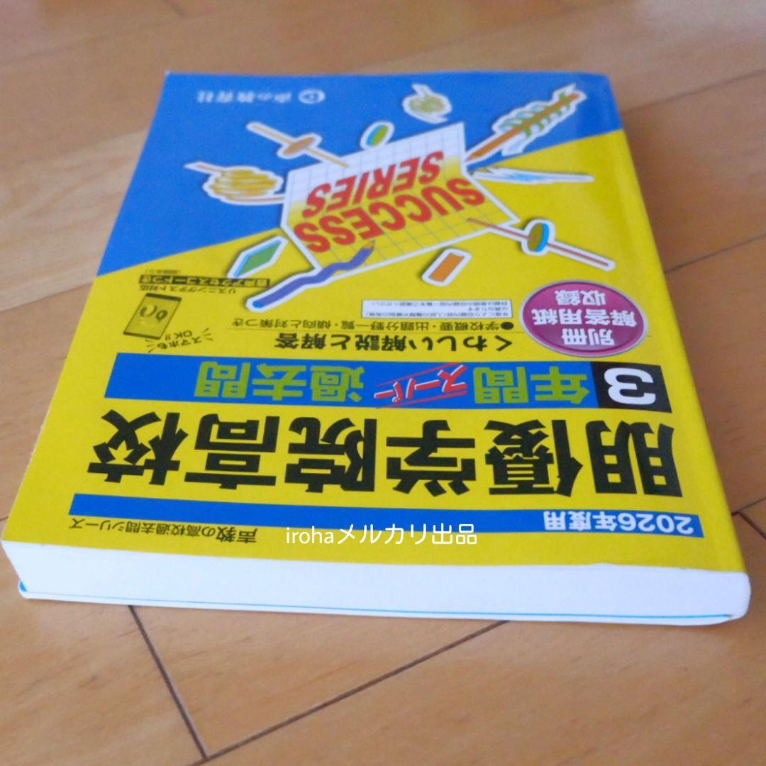 高校入試　学力検査　特色検査　参考書　過去問題集　塾資料　学校案内　希少　非売品