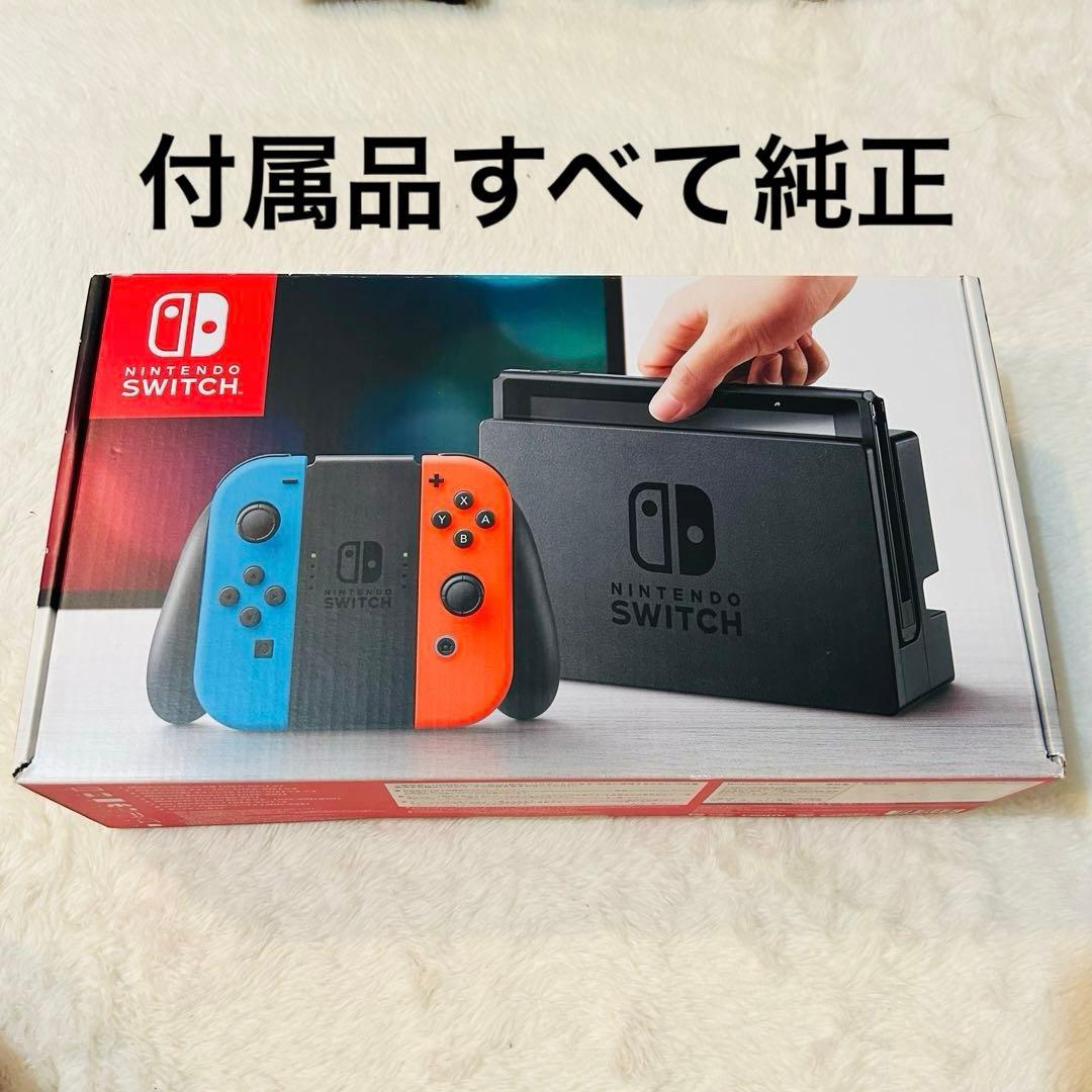 【付属完品】Nintendo Switch 本体