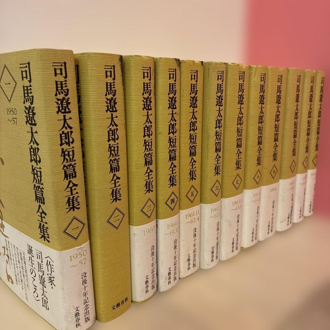 司馬遼太郎短篇全集 全12巻