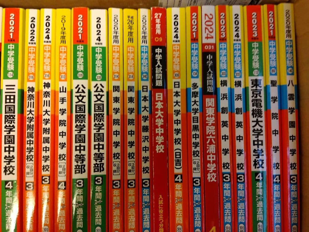 ★タイムセール【中学受験】過去問大量・105年分・赤本25冊セット！約6万