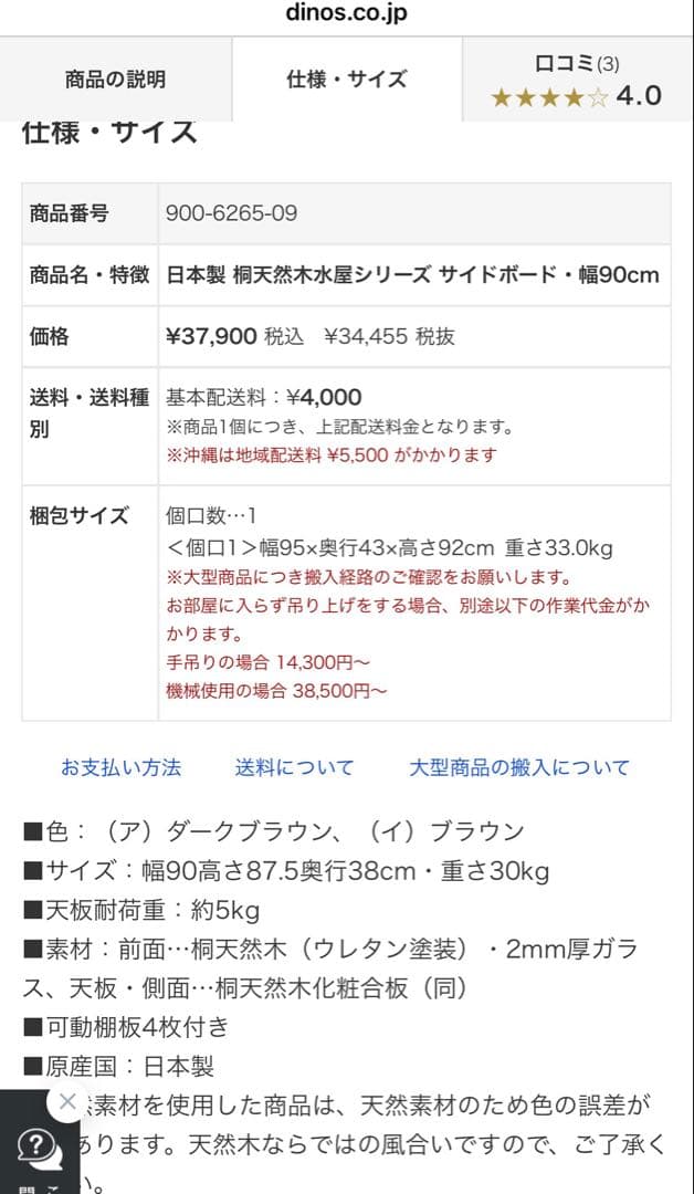 ディノス 日本製 天然木製サイドボード 幅90cm