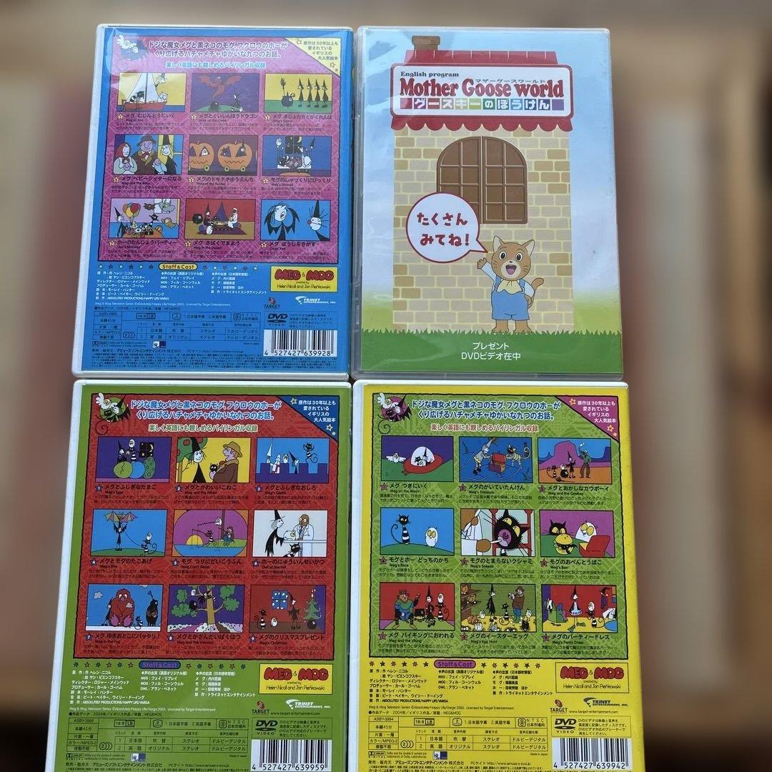メグとモグ　 DVD３本セット　おまけつき　MEG&MOG