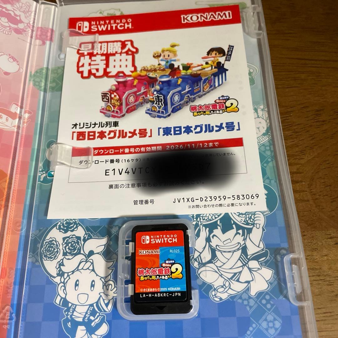 桃太郎電鉄 2 あなたの町がきっとある　switch 早期特典付