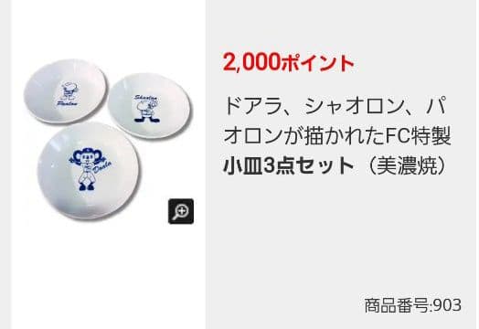 中日ドラゴンズ　美濃焼小皿3枚セット　ドアラ　シャオロン　パオロン