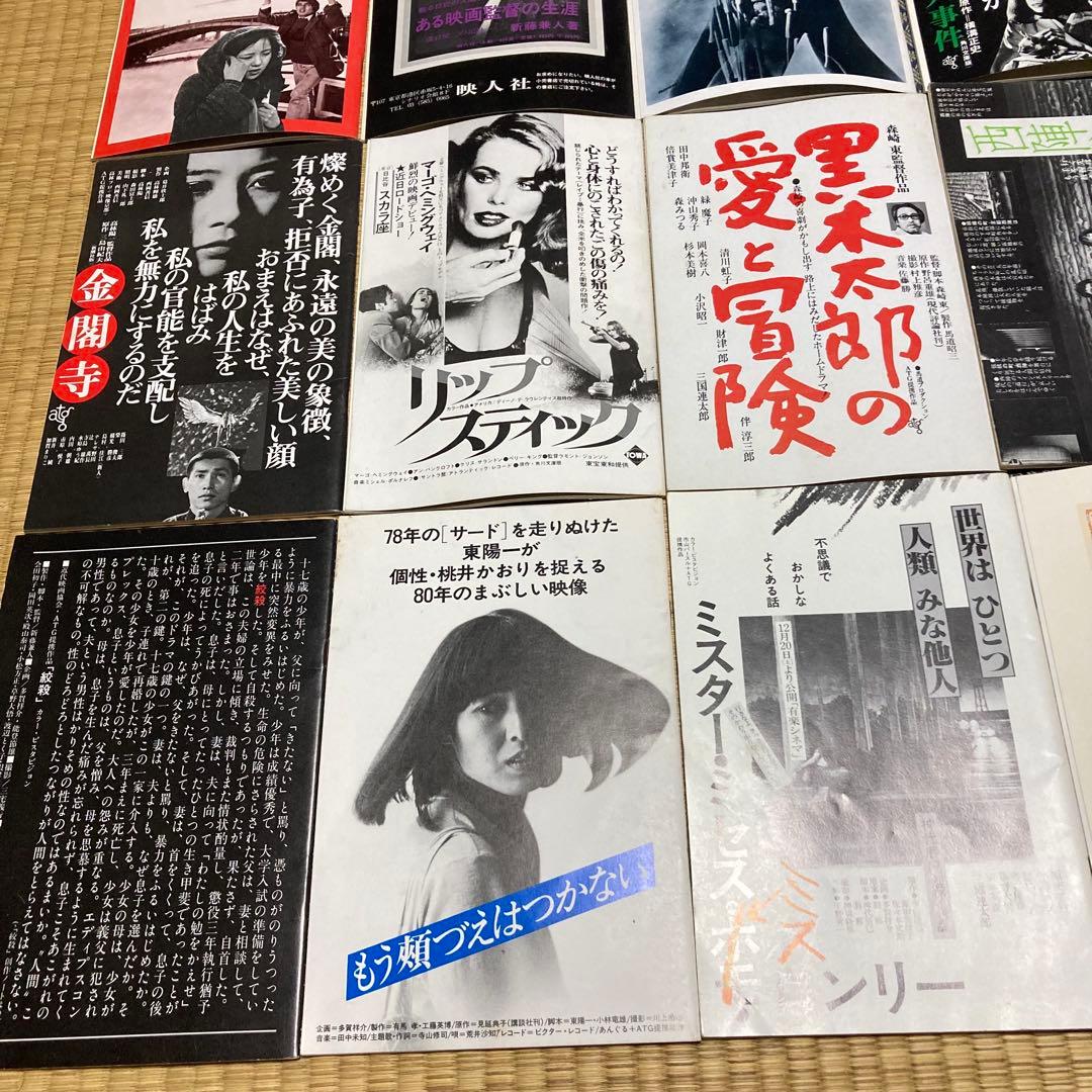 映画パンフレット24冊セットアートシアターギルドATG大島渚寺山修司ニューシネマ