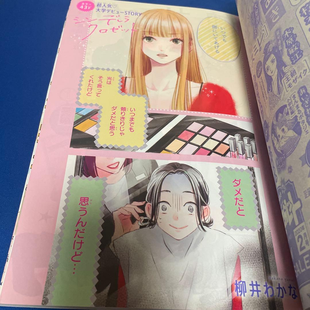 別冊マーガレット2020年2月号 ピンクシール付き