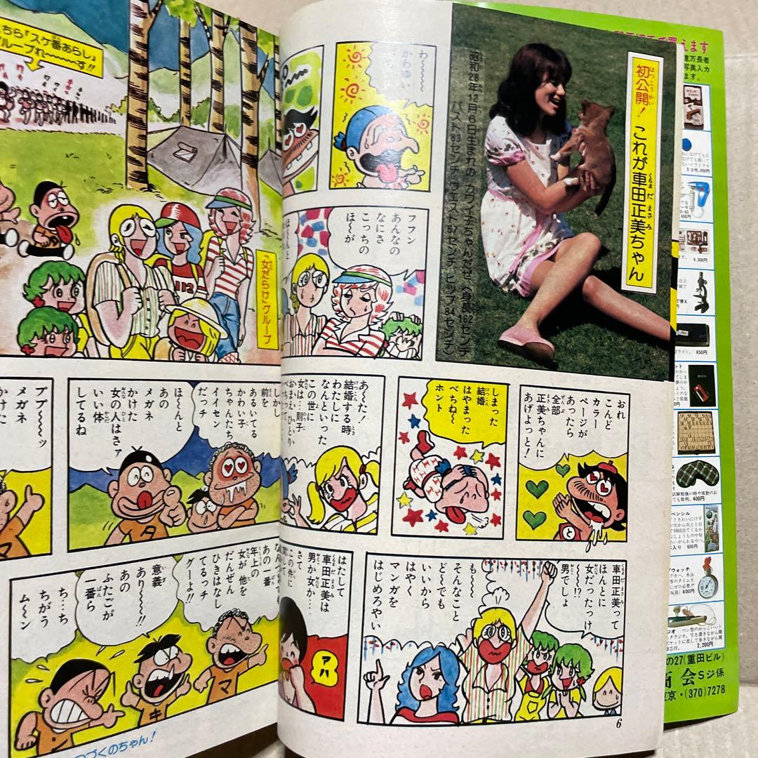週刊少年ジャンプ1975年8/25号※コンタロウ・父帰る、星野之宣・はるかなる朝