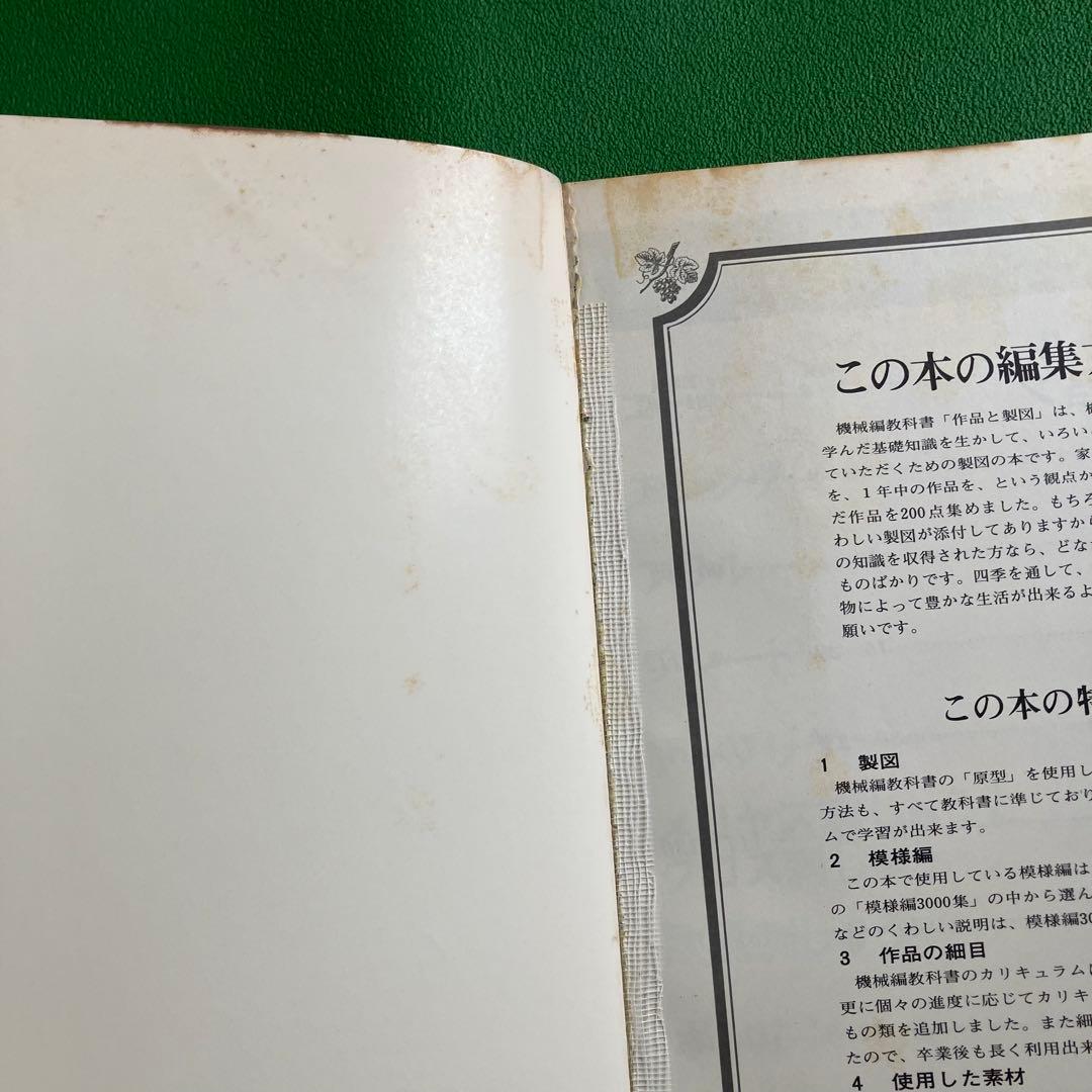 日本ヴォーグ社 機械編み テキスト 2冊 編物 編み物 手芸